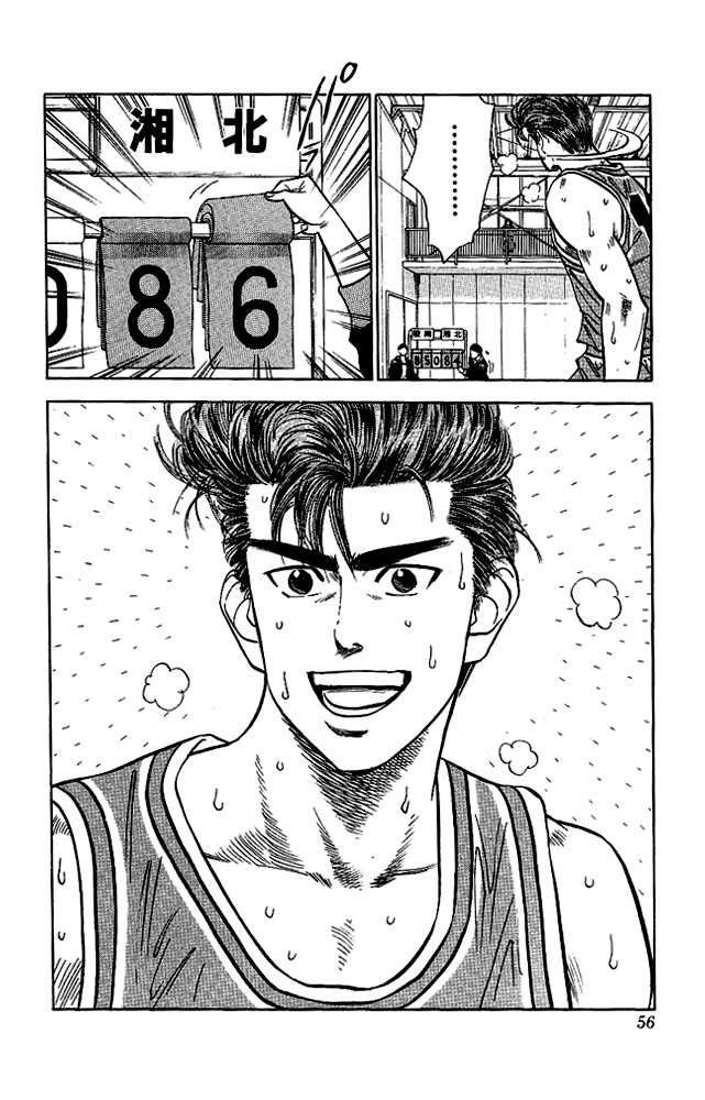 Slam Dunk Chapter 47 8